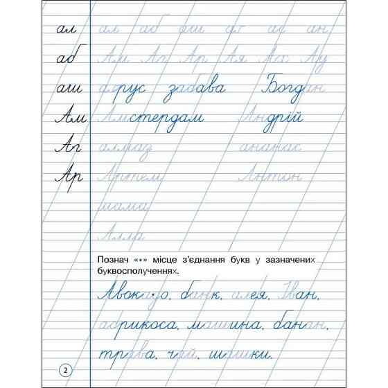 Тренувальний зошит: Охайне письмо 2 клас Зошит 1 19705 українська мова Вінниця