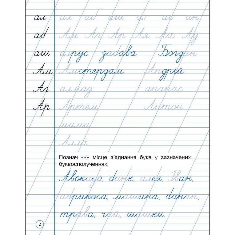 Тренировочная тетрадь: Аккуратное письмо 2 класс Тетрадь 1 19705 украинский язык Винница - изображение 3