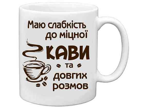 Чашка 325мл Маю слабкiсть до міцної кави ТМ FARGLASS Київ