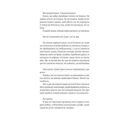 Книга Я працюю на цвинтарі - Павло Белянський Vivat (9786171703476) Вінниця