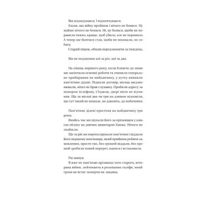 Книга Я працюю на цвинтарі - Павло Белянський Vivat (9786171703476) Винница - изображение 5