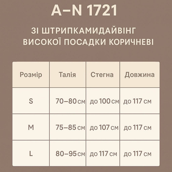 Лосини жіночі A-N 1721 зі штрипками фіксаторами дайвінг з високою посадкою коричневі, коричневий, L Київ - фото 10