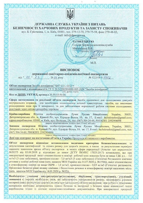 Антифриз SFI G12 -40C 20 л Червоний Київ - фото 3