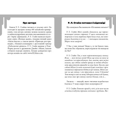 Книга Дрижаки: Ніч живих ляльок - Р.Л. Стайн А-ба-ба-га-ла-ма-га (9786175853986) Вінниця - фото 4