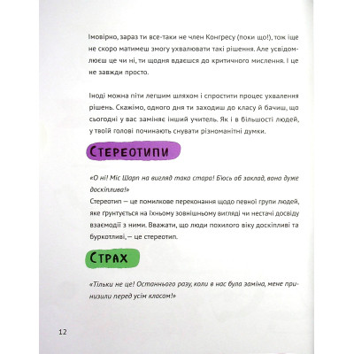 Книга Думай сам: розвиваємо критичне мислення - Андреа Деббінк Vivat (9789669823755) Вінниця - фото 7