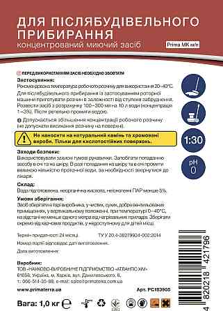 Пенное моющее средство МК (1кг) Д, послестрой Павлоград