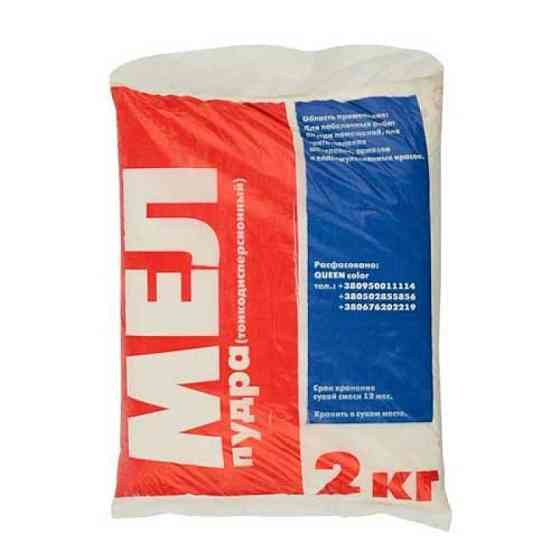 Мел 2 кг (фасовка ПЭ пакет) Харьков