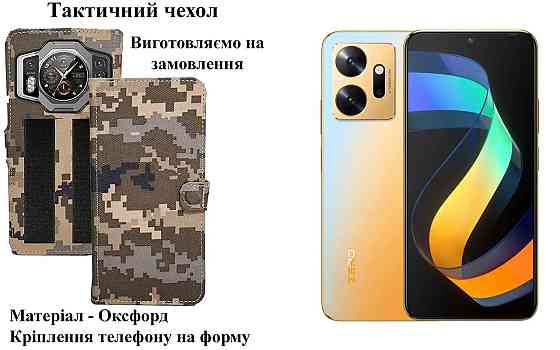 Тактический чехол для Hotwav Cyber 13, Cyber 13 Pro, крепится к снаряжению на липучке Киев