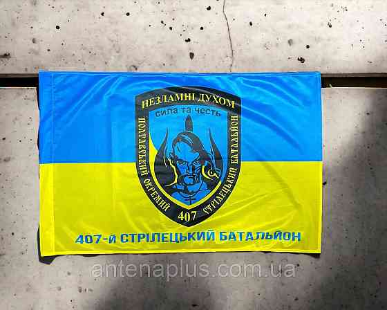 407 ОСБ ВСУ флаг 600х900 мм Киев