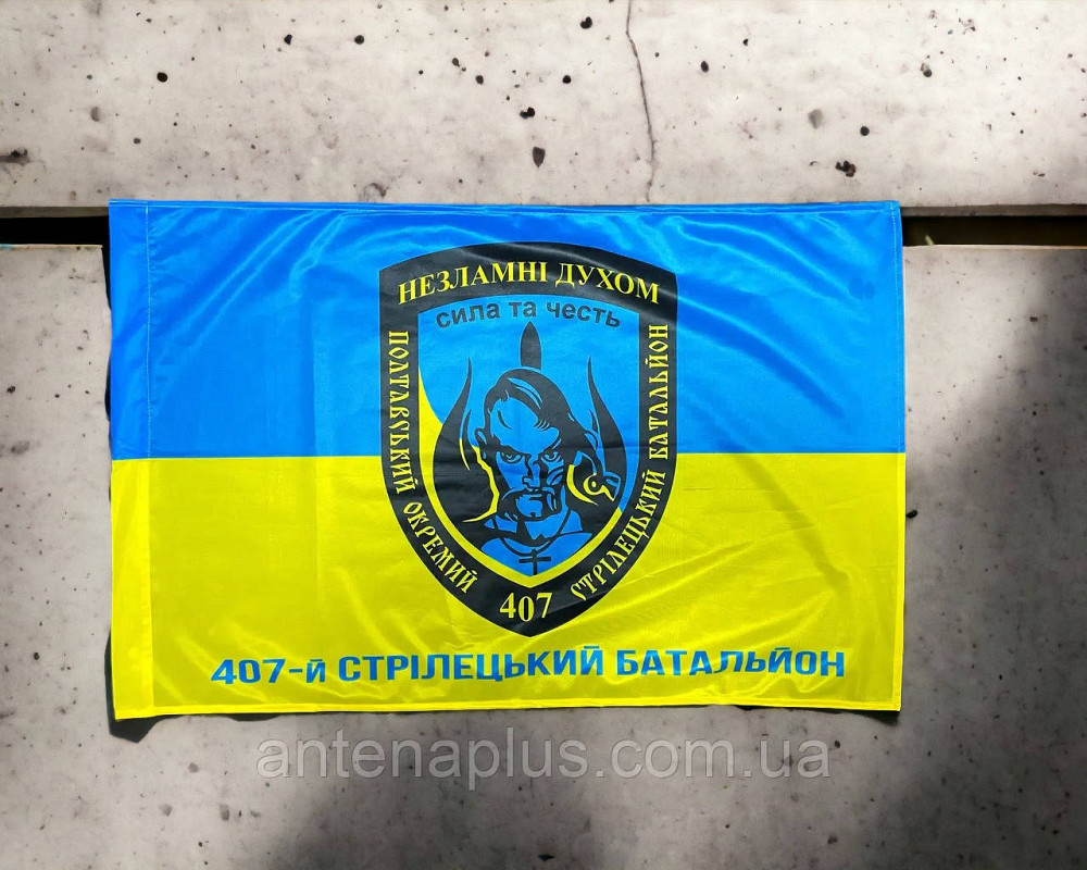 407 ОСБ ВСУ флаг 600х900 мм Киев - изображение 2
