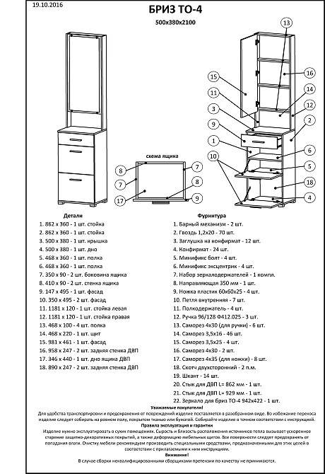 Тумба для взуття з дзеркалом Еверест Бриз ТО-4 50х38х210 венге + дуб молочний (DTM-2206) Дніпро - фото 2