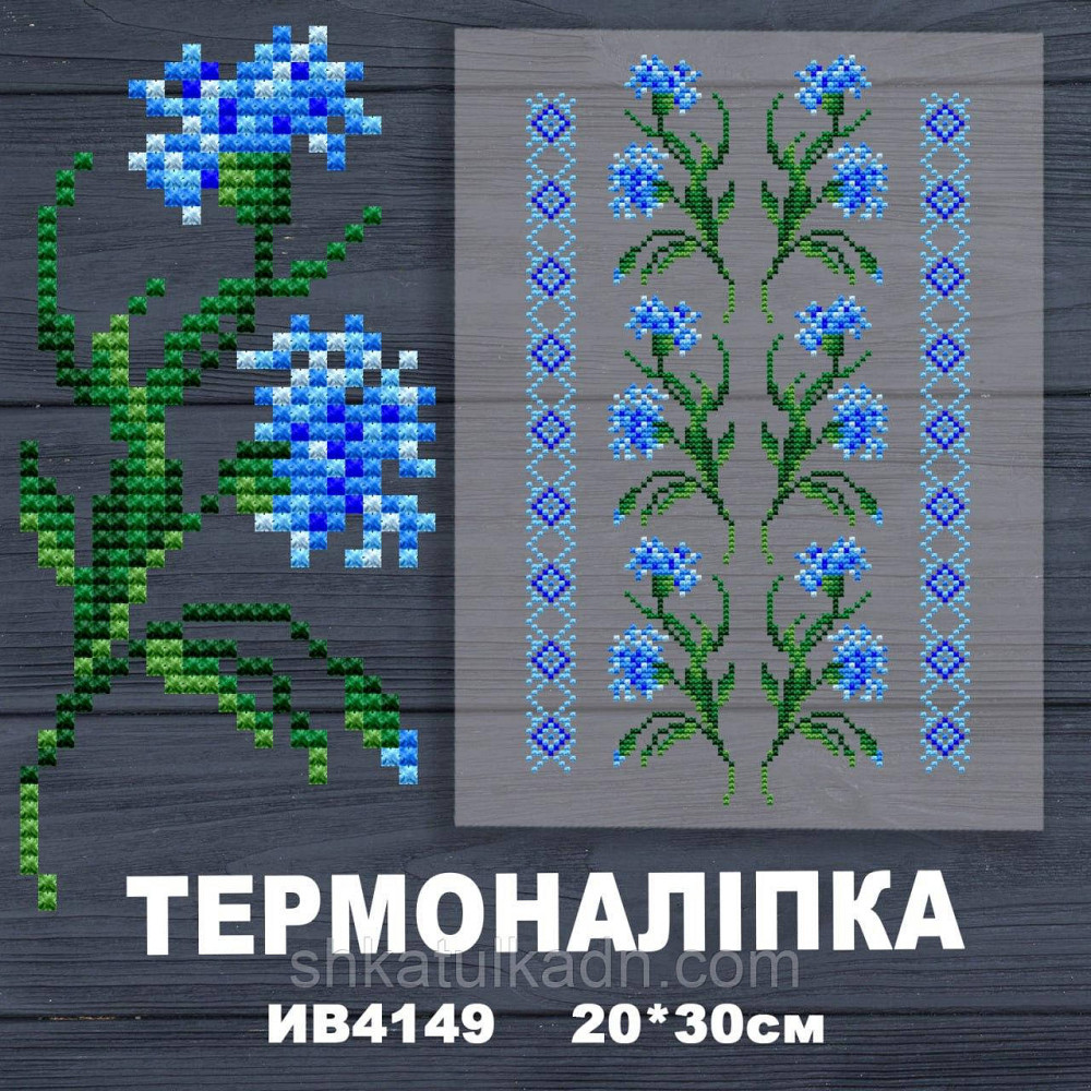 Термоналіпка (наклейка ) для перенесення на одяг (не під вишивку) Дніпро - фото 1