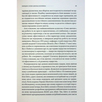 Книга 7 звичок надзвичайно ефективних людей - Стівен Кові КСД (9786171501713) Винница - изображение 7