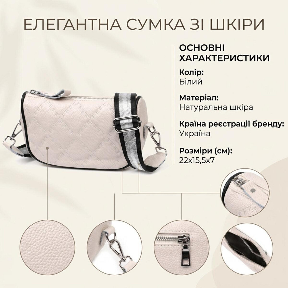 Сумка крос-боді напівкруглого формату з натуральної шкіри Vintage 22393 Біла Київ - фото 13