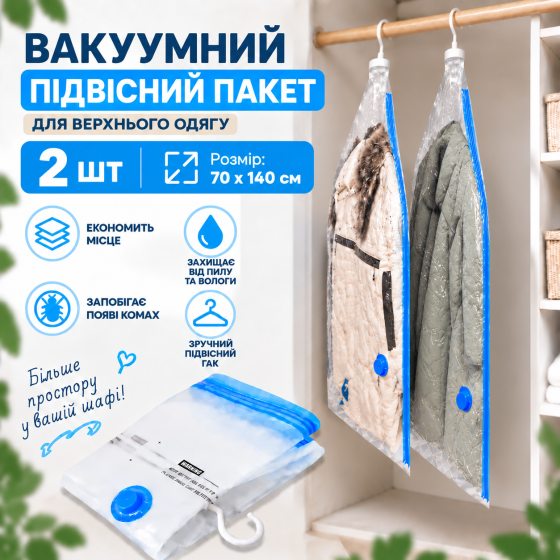 Вакуумные пакеты комплект 2шт-70x140 см для одежды вещей багажа, с зип-замком мешок вакуумный для хранения прозрачный Каменец-Подольский