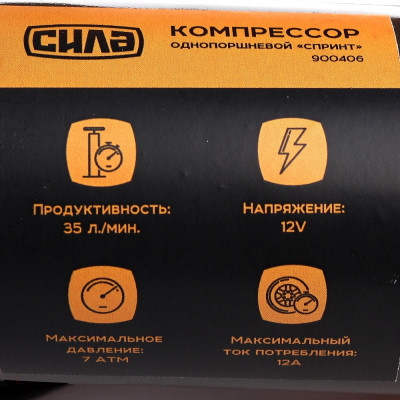 Автомобільний компресор СИЛА СТАНДАРТ з ліхтарем 35л/хв, 7 Атм (900406) Вінниця - фото 7
