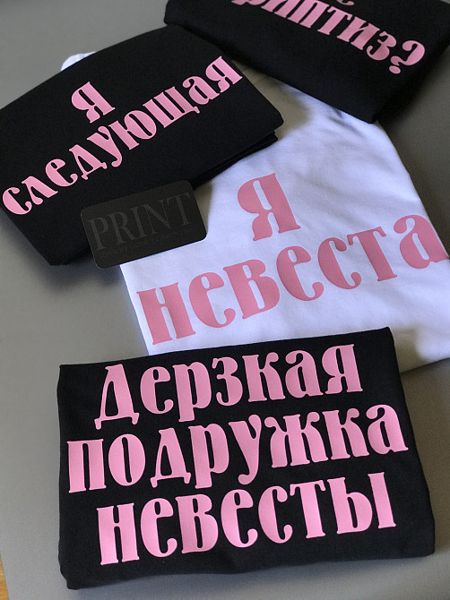 Футболки для девичников - Я невеста \ Где стриптиз ? \ Я следующая\ Дерзкая подруга невесты Черновцы - изображение 3