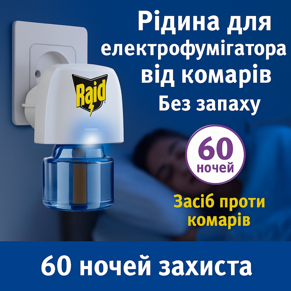 Raid рідина для електрофумігатора від комарів, без запаху, на 60 ночей, засіб проти комарів Харків - фото 1