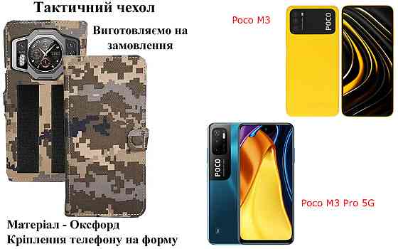 Тактический чехол для OnePlus Turbo 6, OnePlus Turbo 6V, крепится к снаряжению на липучке Киев