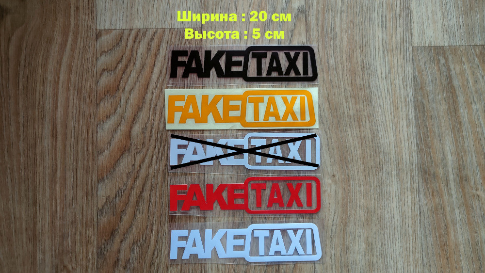 Наклейки на автомобиль FakeTaxi Чёрная, Красная, Б Киев - изображение 1