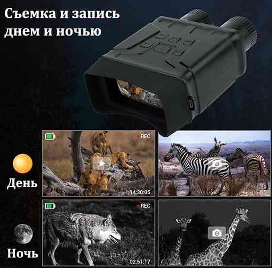 Бінокль нічного ведення Night Vision Binoculars Київ