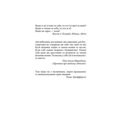 Книга Втеча від свободи - Еріх Фромм КСД (9786171511859) Винница - изображение 9