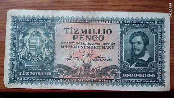 Венгрия / Hungary 10000000 форинтів 1945г Полтава
