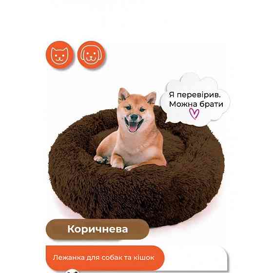 Лежанка для собак і кішок «Ворс» коричнева Incor 10042 XL (70см) Київ