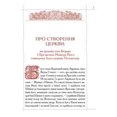 Книга Києво-Печерський патерик А-ба-ба-га-ла-ма-га (9786175852910) Вінниця