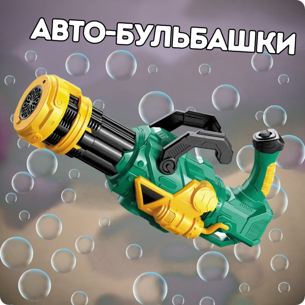 Генератор мильних бульбашок на батарейках, пістолет для мильних бульбашок для дітей з підсвічуванням, Зелений Кам'янець-Подільський - фото 1