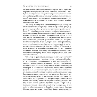 Книга Психологія військової некомпетентності - Норман Діксон Наш Формат (9786178437794) Винница - изображение 10