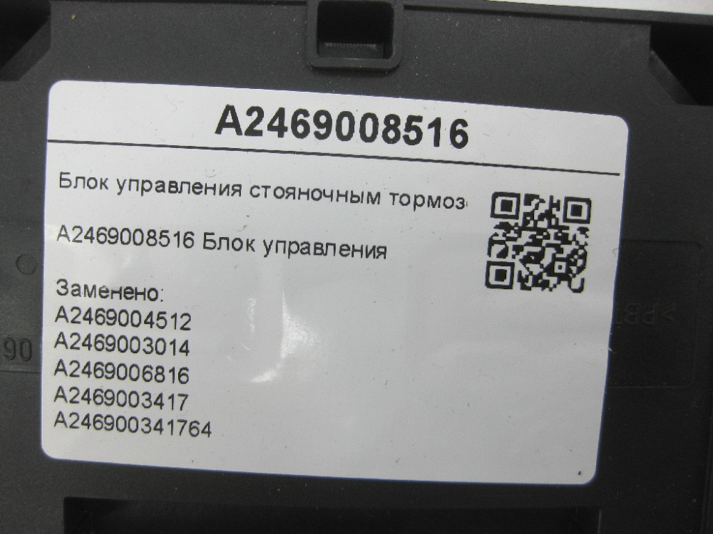 Mercedes-Benz  A2469008516 Блок управління гальмом стоянки SLK/SLC R172 ML/GLE W166 GL/GLS X166 GLE Coupe C292 AMG GT Coupe С190 CLA Shooting Brake X1 Одеса - фото 7