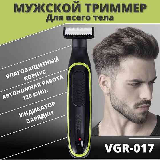Компактный Триммер аккумуляторный VGR V017 pr для стрижки с насадками, влагозащитный корупс Киев