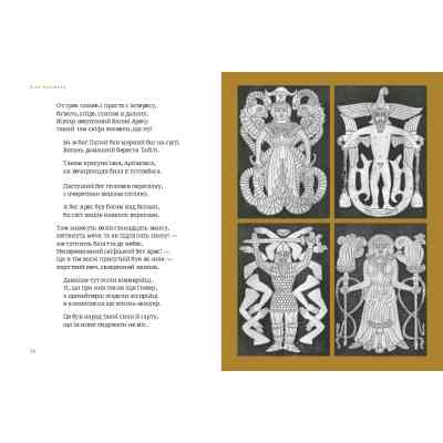 Книга Скіфська одіссея - Ліна Костенко А-ба-ба-га-ла-ма-га (9786175852972) Вінниця