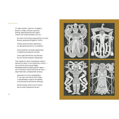 Книга Скіфська одіссея - Ліна Костенко А-ба-ба-га-ла-ма-га (9786175852972) Винница - изображение 3