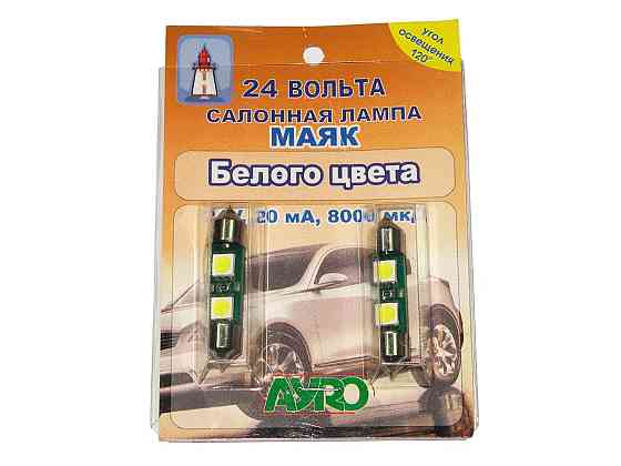 Лампочка софитная 2LED МАЯК 24V белая 50х50 35мм (пара) Винница