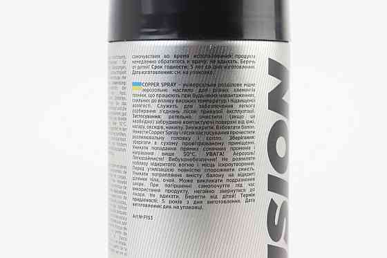 Мастило мідне "Copper spray", Аерозоль 450ml Бершадь