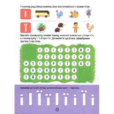 Книга Тренажер для дошкільнят. Літери - Альона Леонідова Vivat (9789669828583) Винница