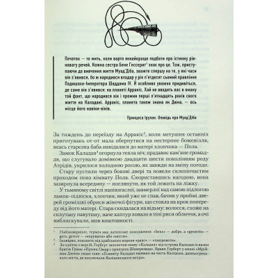 Книга Дюна - Френк Герберт КСД (9786171286085) Винница - изображение 12