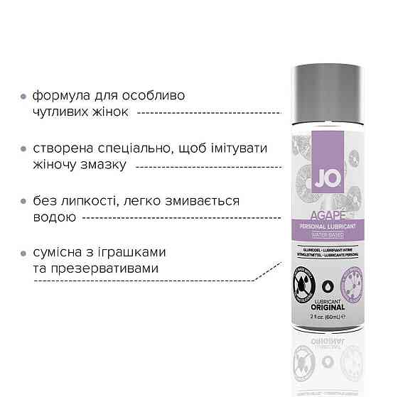 Змазка на водній основі JO AGAPE — ORIGINAL (60 мл) без гліцерину, гліколю та парабенів Sex Aura Київ