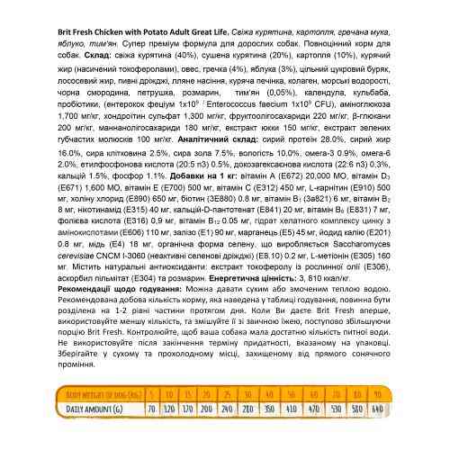 Корм сухий Brit Fresh Chicken/Potato Adult для дорослих собак всіх порід з куркою та картоплею 12 кг Київ