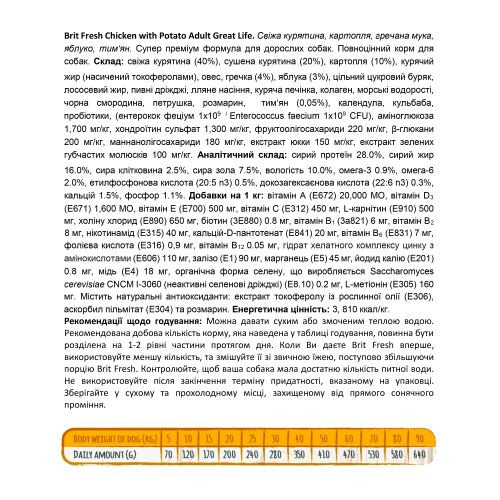 Корм сухий Brit Fresh Chicken/Potato Adult для дорослих собак всіх порід з куркою та картоплею 12 кг Київ - фото 4