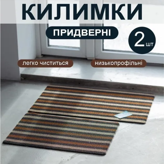 Набір дверних килимків з петлевою щетиною 45 x 75 і 40 x 60 для внутрішнього зовнішнього входу - Коричневий Київ