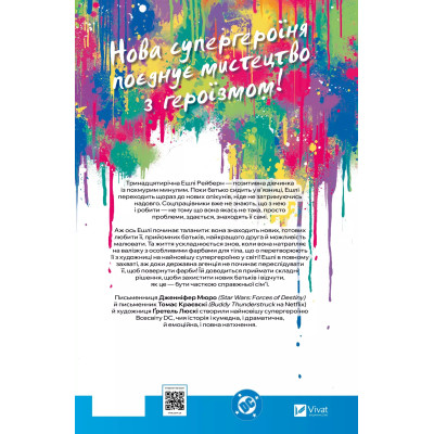 Комикс Праймер - Дженніфер Мюро, Томас Краєвскі Vivat (9786171706019) Винница - изображение 8