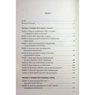 Книга Відкрийте цю книжку, коли... - Джулі Сміт КСД (9786171515475) Вінниця - фото 8