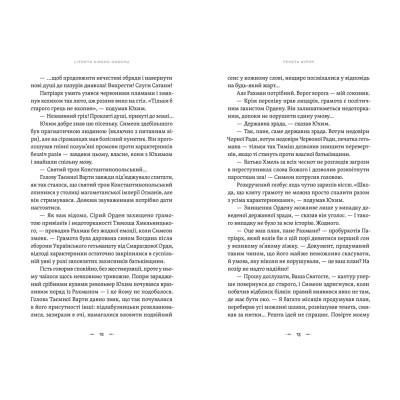 Книга Літопис Сірого Ордену. Тенета війни. Книга 2 - Павло Дерев'янко Видавництво Старого Лева (9789664484524) Вінниця - фото 4