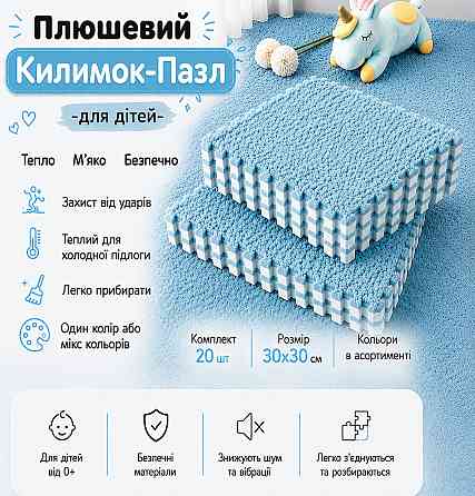 Пазл коврик 120x150 см мягкий плюшевый термоковер 20 пазлов теплый пол, термоковрик для дома, в детскую комнату голубой Каменец-Подольский