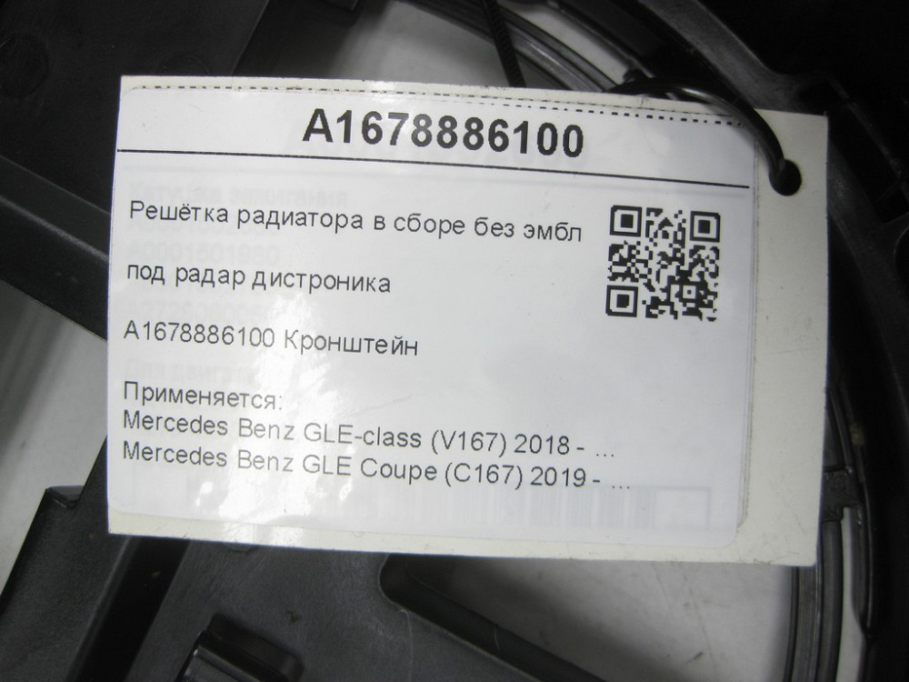 Mercedes-Benz  A1678886100 Решітка радіатора в зборі без емблеми GLE W167 GLE Coupe C167 Одеса - фото 12