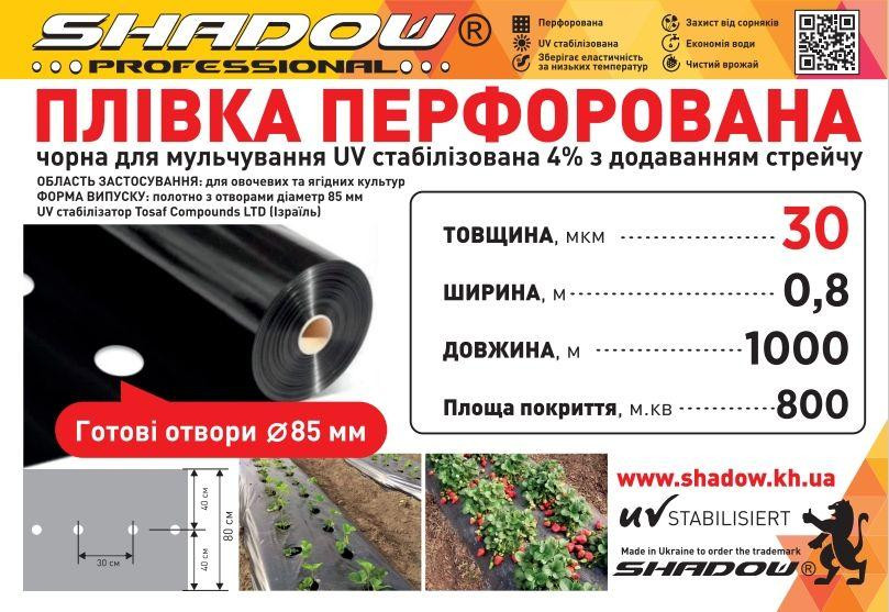Пленка мульча 30 мкм 0.8м* 1000м ( 1 отверстие) TM Shadow пленка черная для мульчирования перфорированная для клубники Днепр - изображение 13