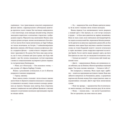 Книга Обери мене - Кейт Стейман-Лондон Видавництво Старого Лева (9789666799817) Винница - изображение 6